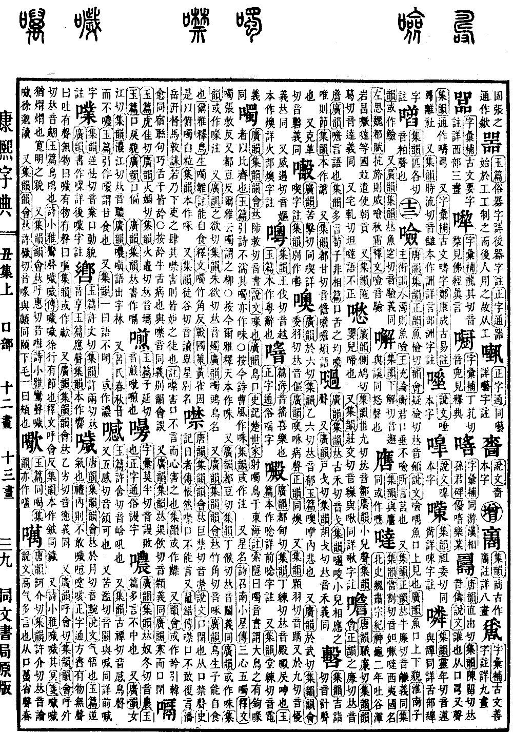 查看康熙字典原图（第 209 页）