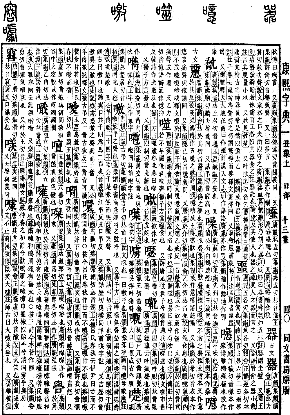 查看康熙字典原图（第 210 页）