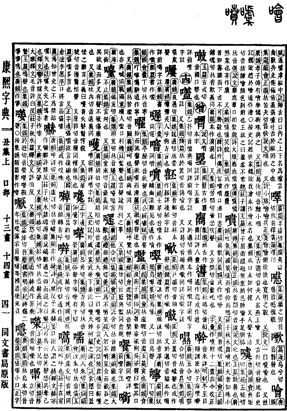 查看康熙字典原图（第 211 页）