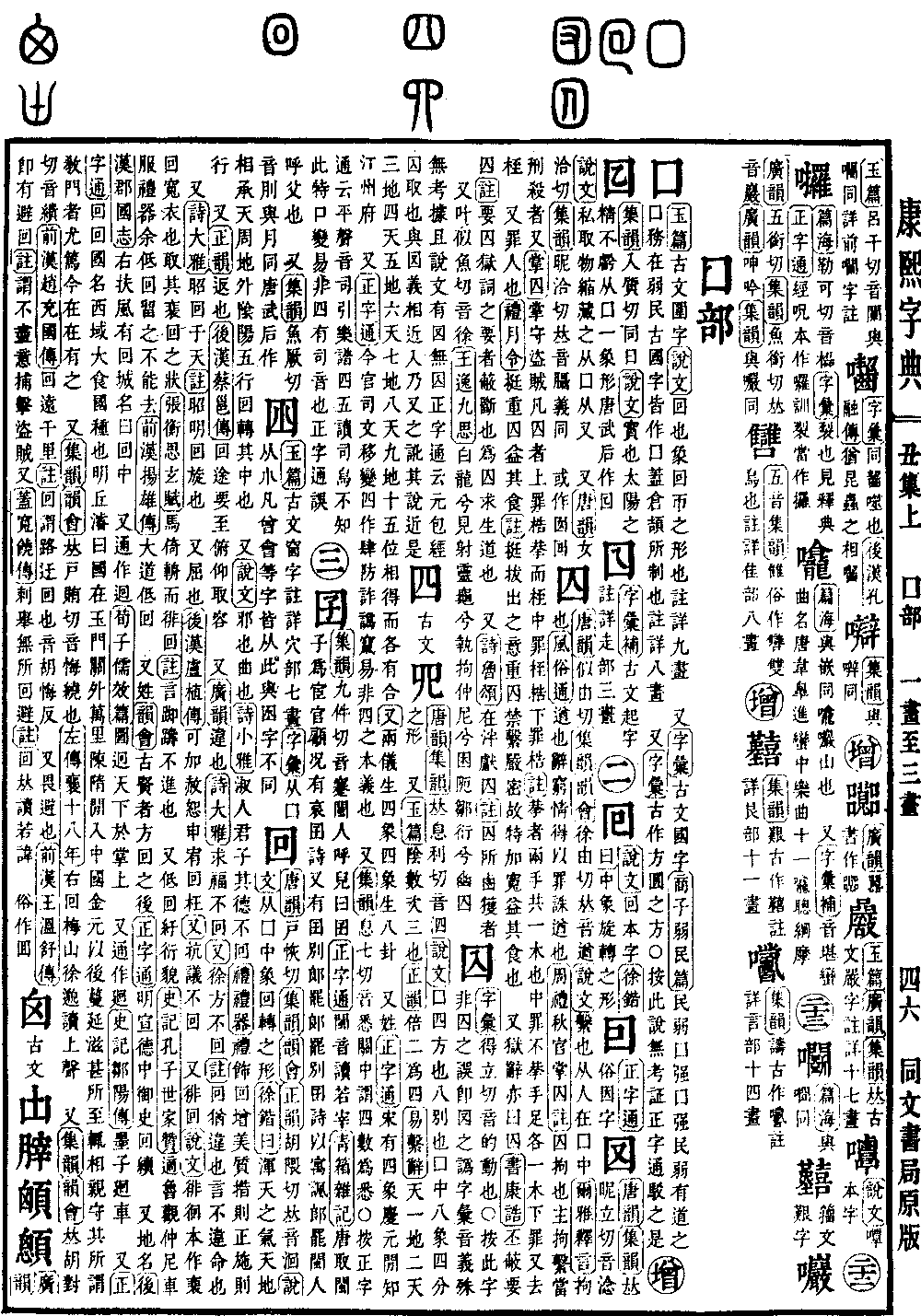 查看康熙字典原图（第 216 页）