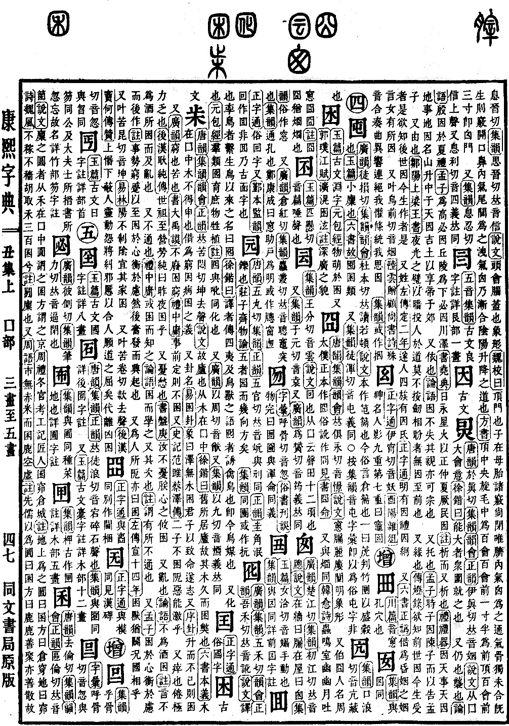 查看康熙字典原图（第 217 页）