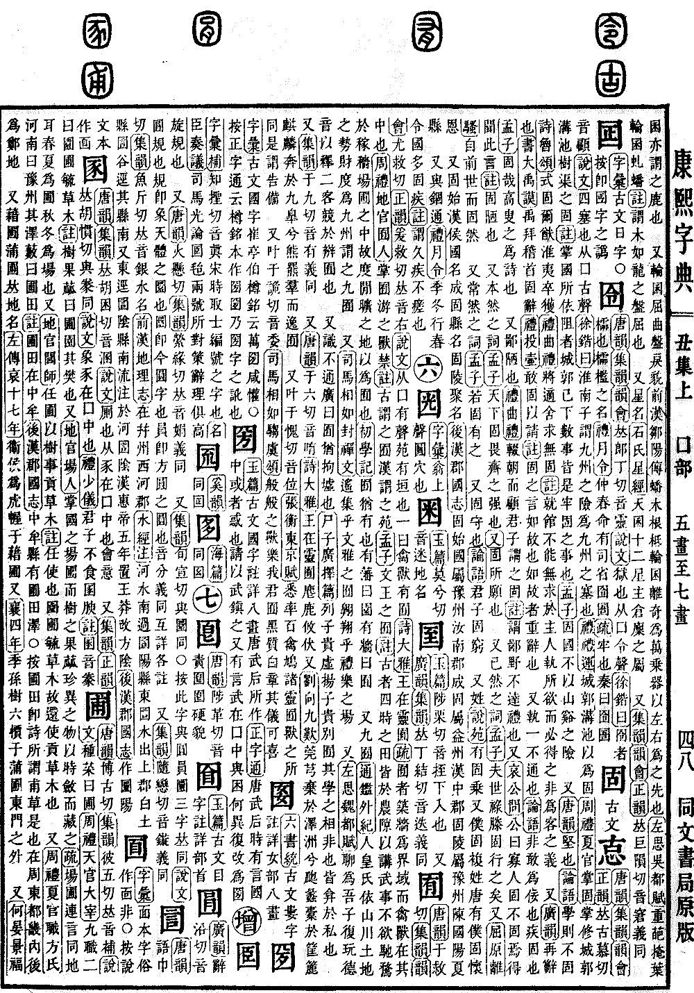 查看康熙字典原图（第 218 页）