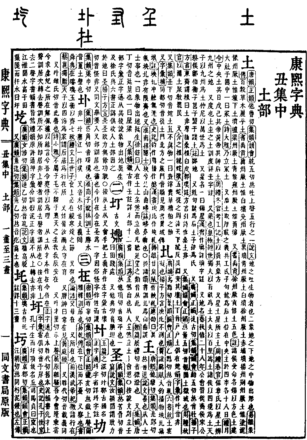 查看康熙字典原图（第 223 页）