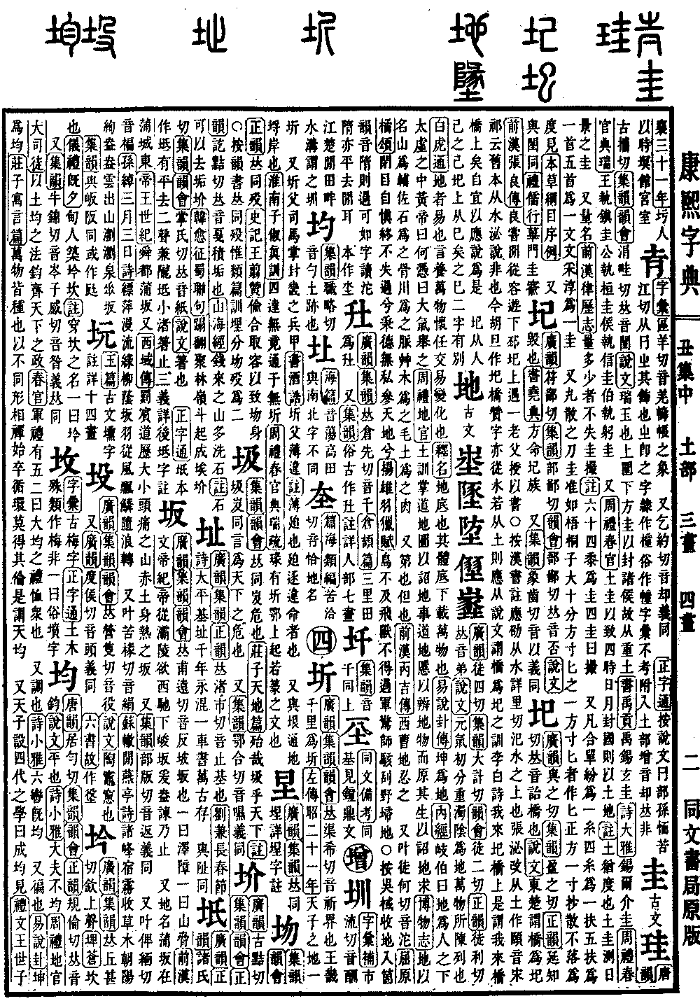 查看康熙字典原图（第 224 页）