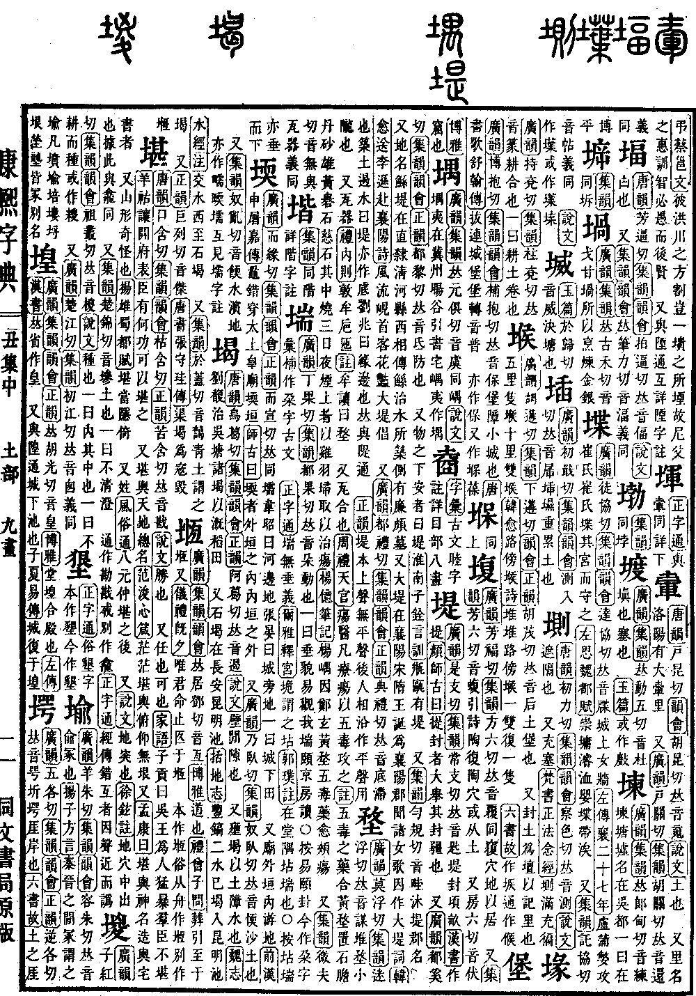 查看康熙字典原图（第 233 页）