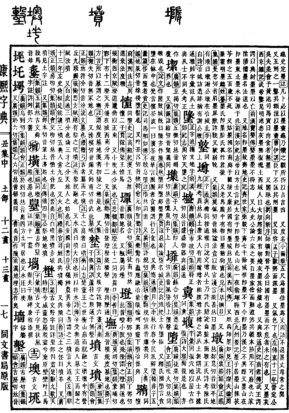 查看康熙字典原图（第 239 页）