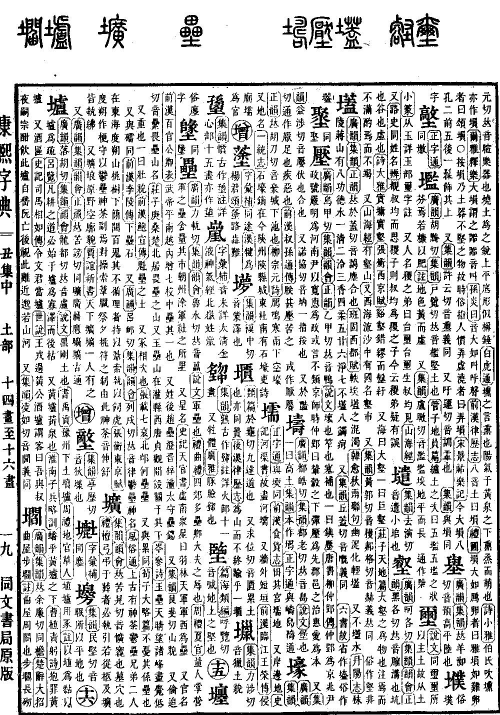 查看康熙字典原图（第 241 页）