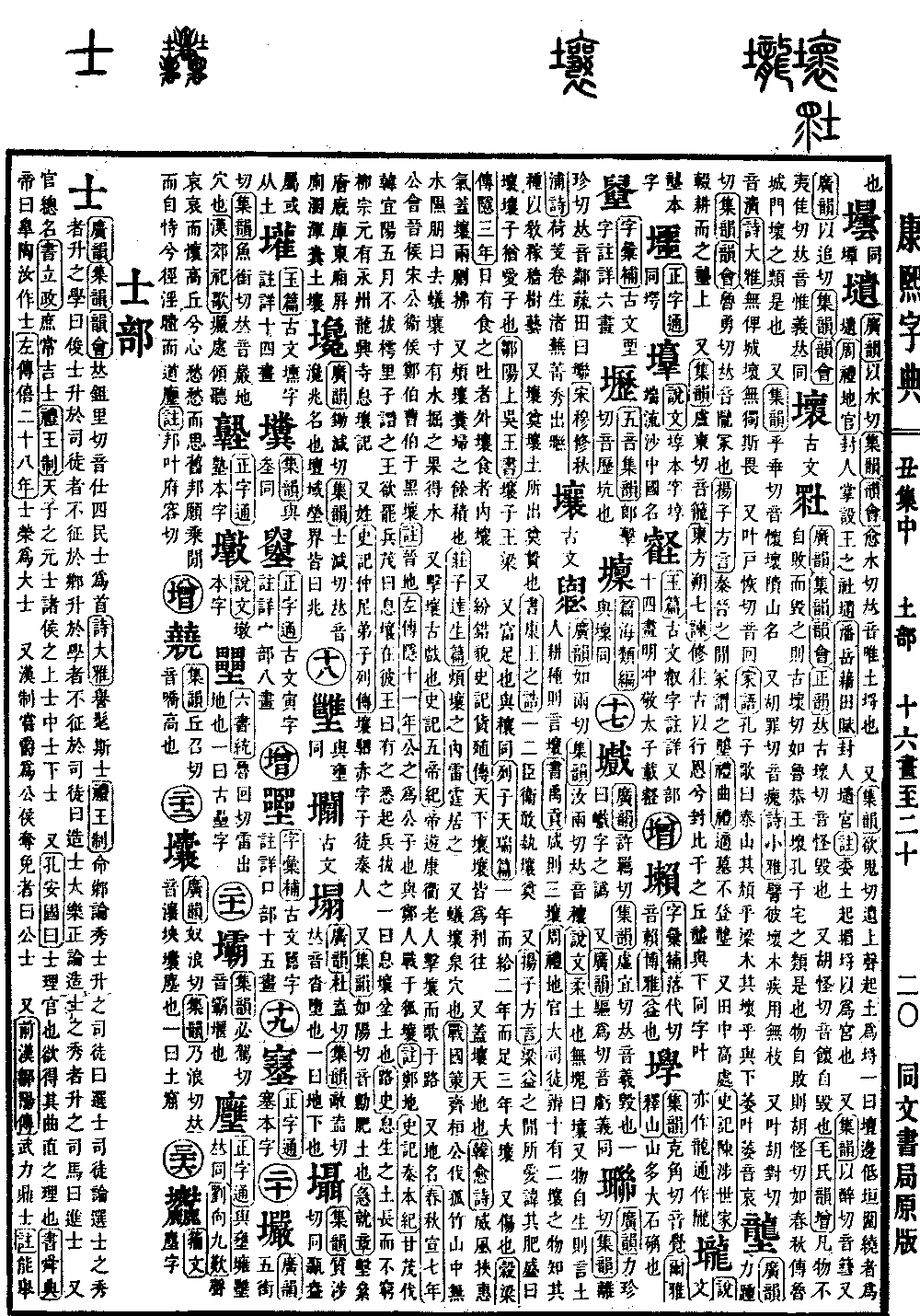 查看康熙字典原图（第 242 页）