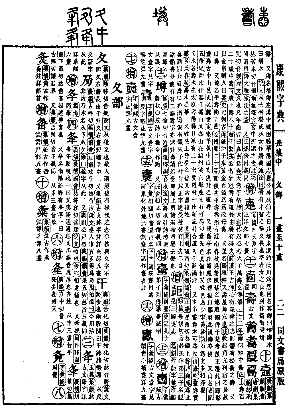 查看康熙字典原图（第 244 页）