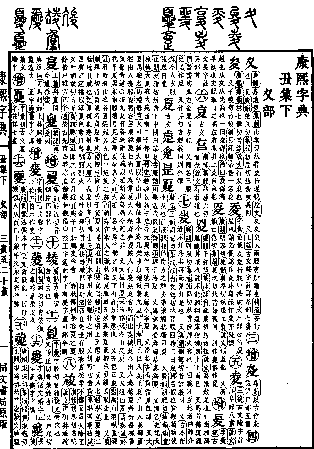 查看康熙字典原图（第 245 页）