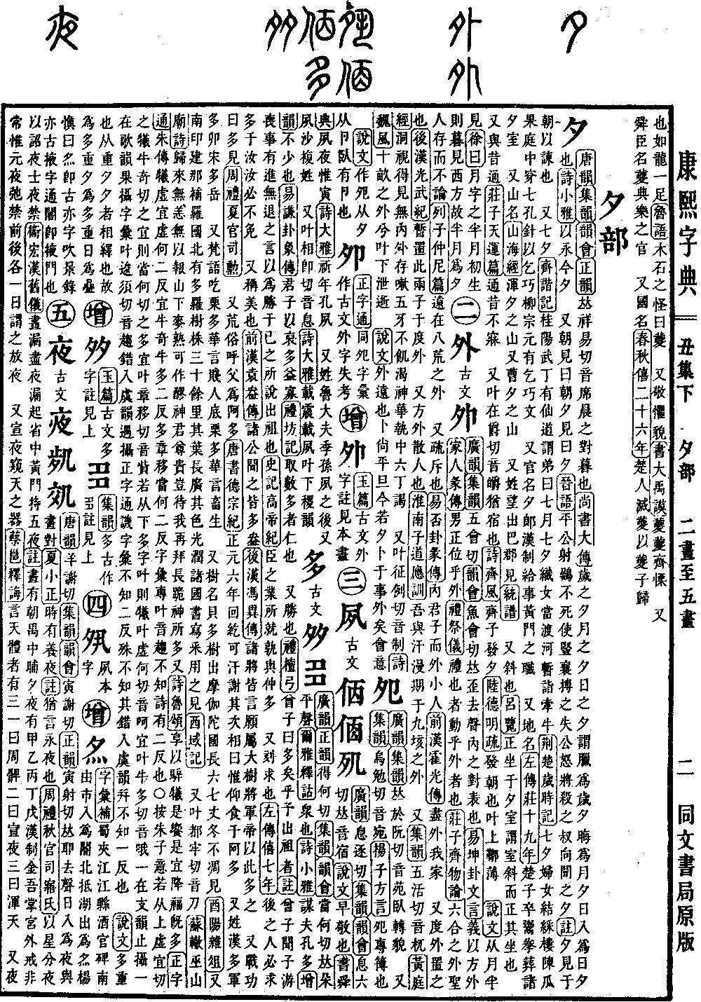 查看康熙字典原图（第 246 页）