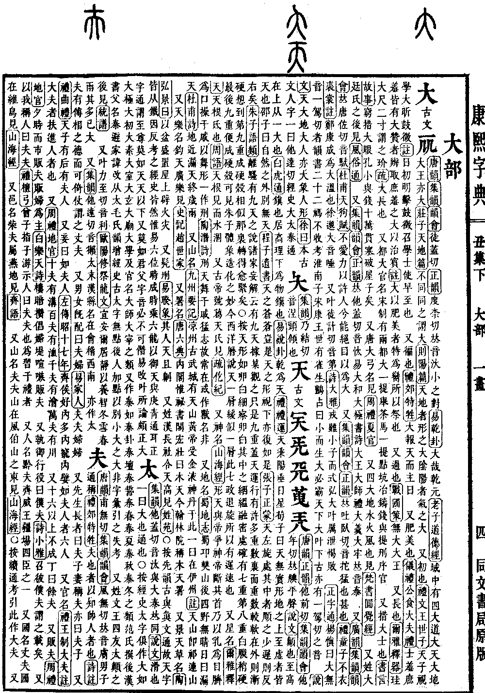 查看康熙字典原图（第 248 页）