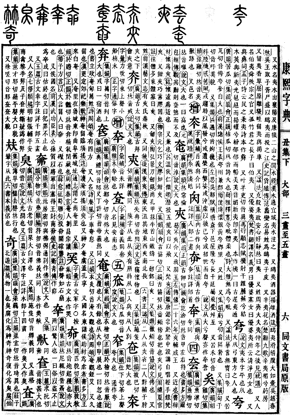 查看康熙字典原圖（第 250 頁）