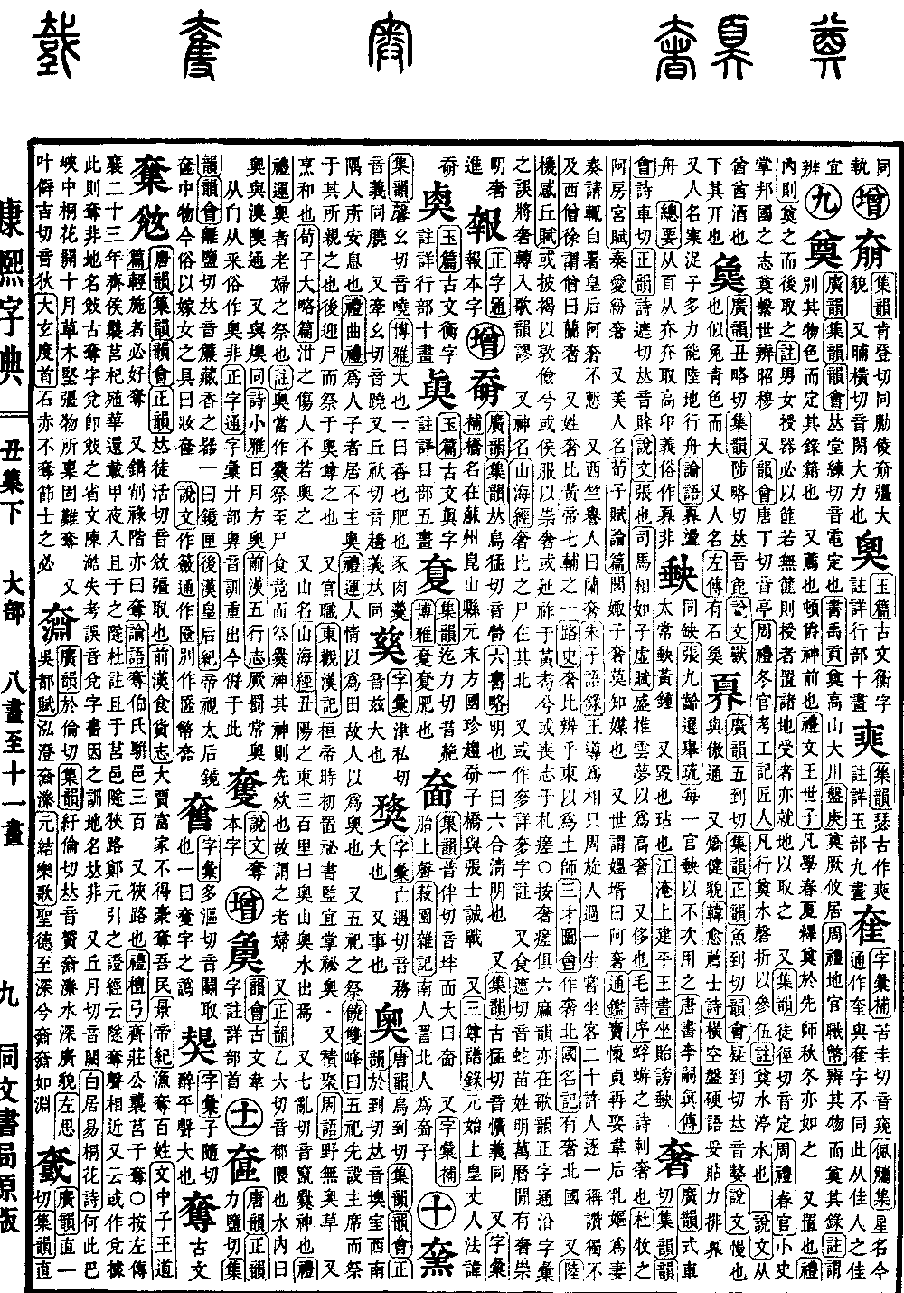 查看康熙字典原图（第 253 页）