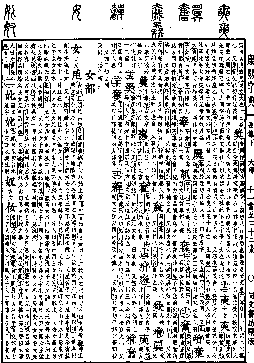 查看康熙字典原图（第 254 页）