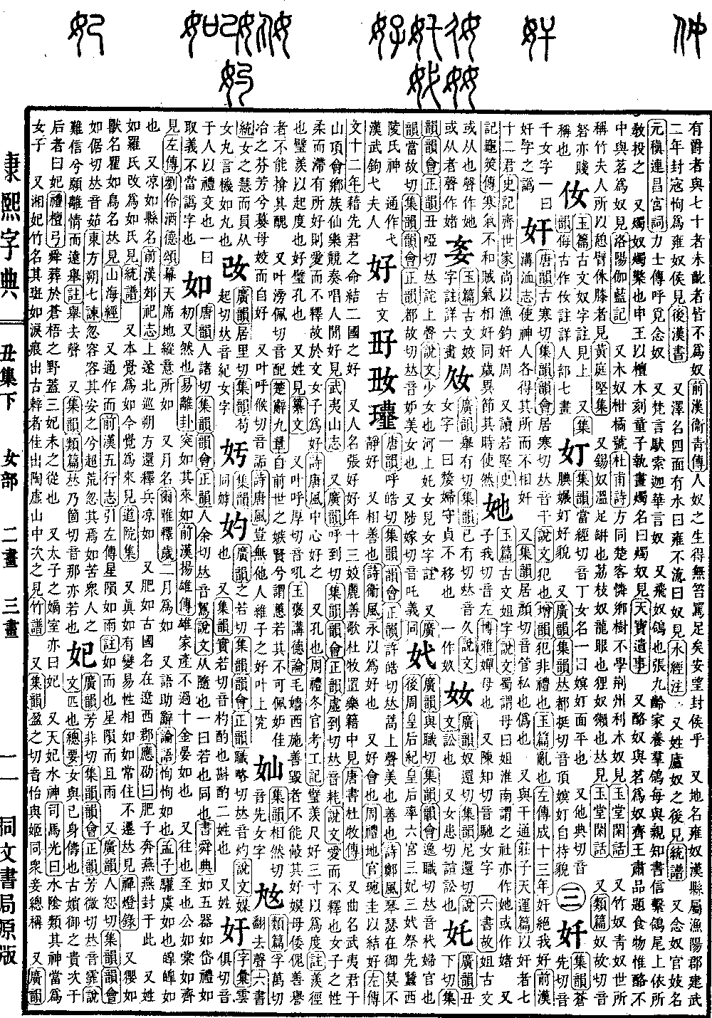 查看康熙字典原图（第 255 页）