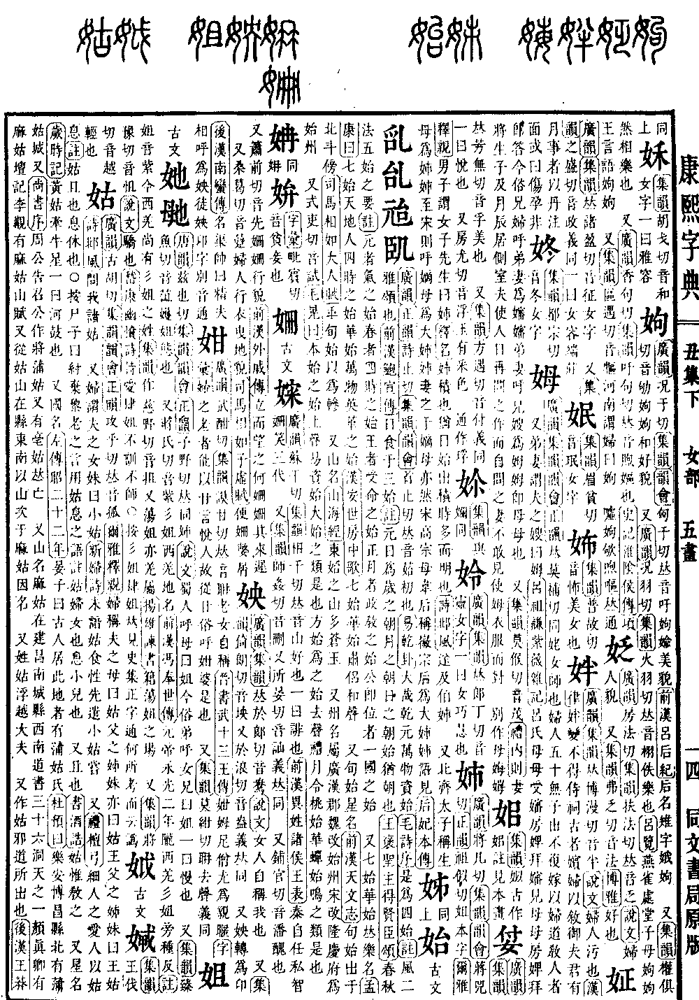 查看康熙字典原图（第 258 页）