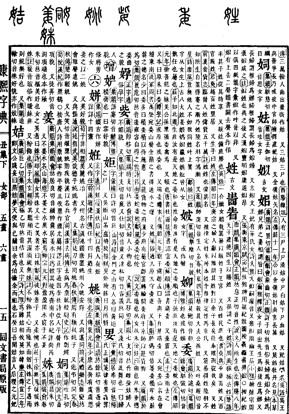查看康熙字典原图（第 259 页）