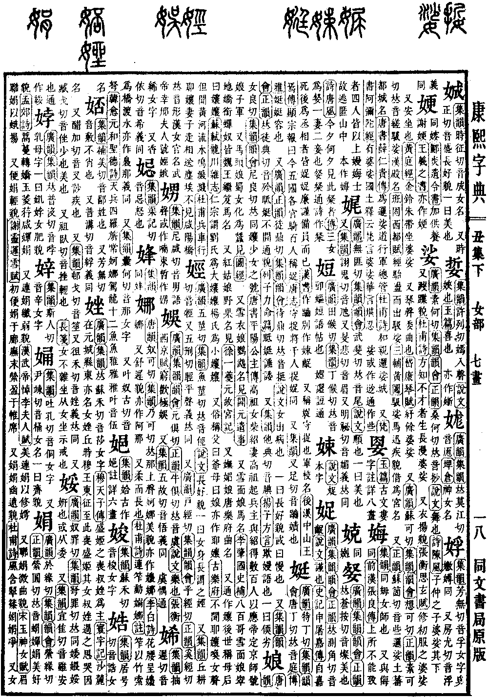 查看康熙字典原图（第 262 页）