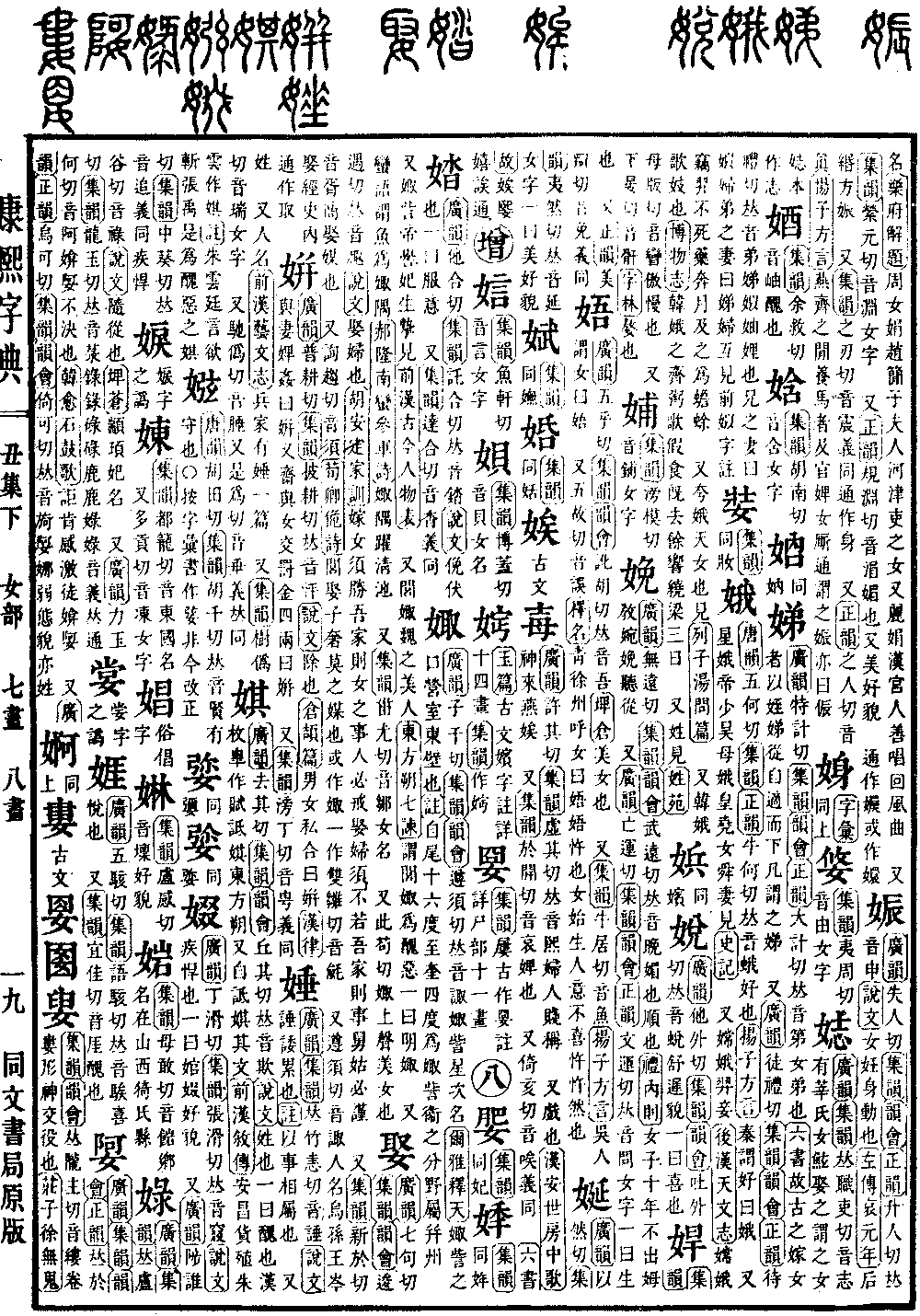 查看康熙字典原图（第 263 页）