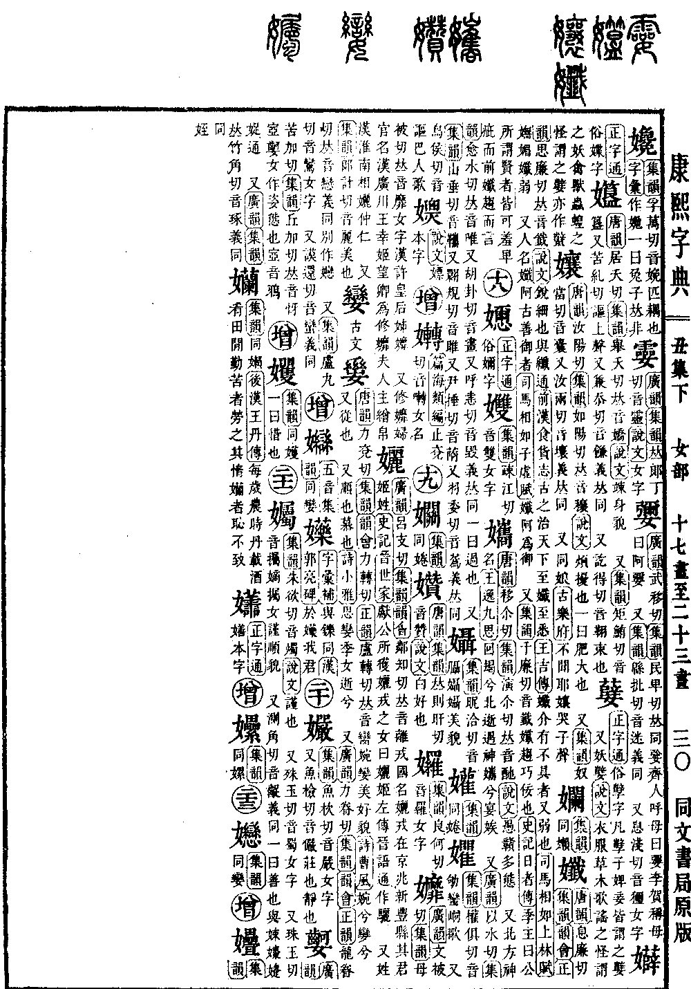 查看康熙字典原图（第 274 页）