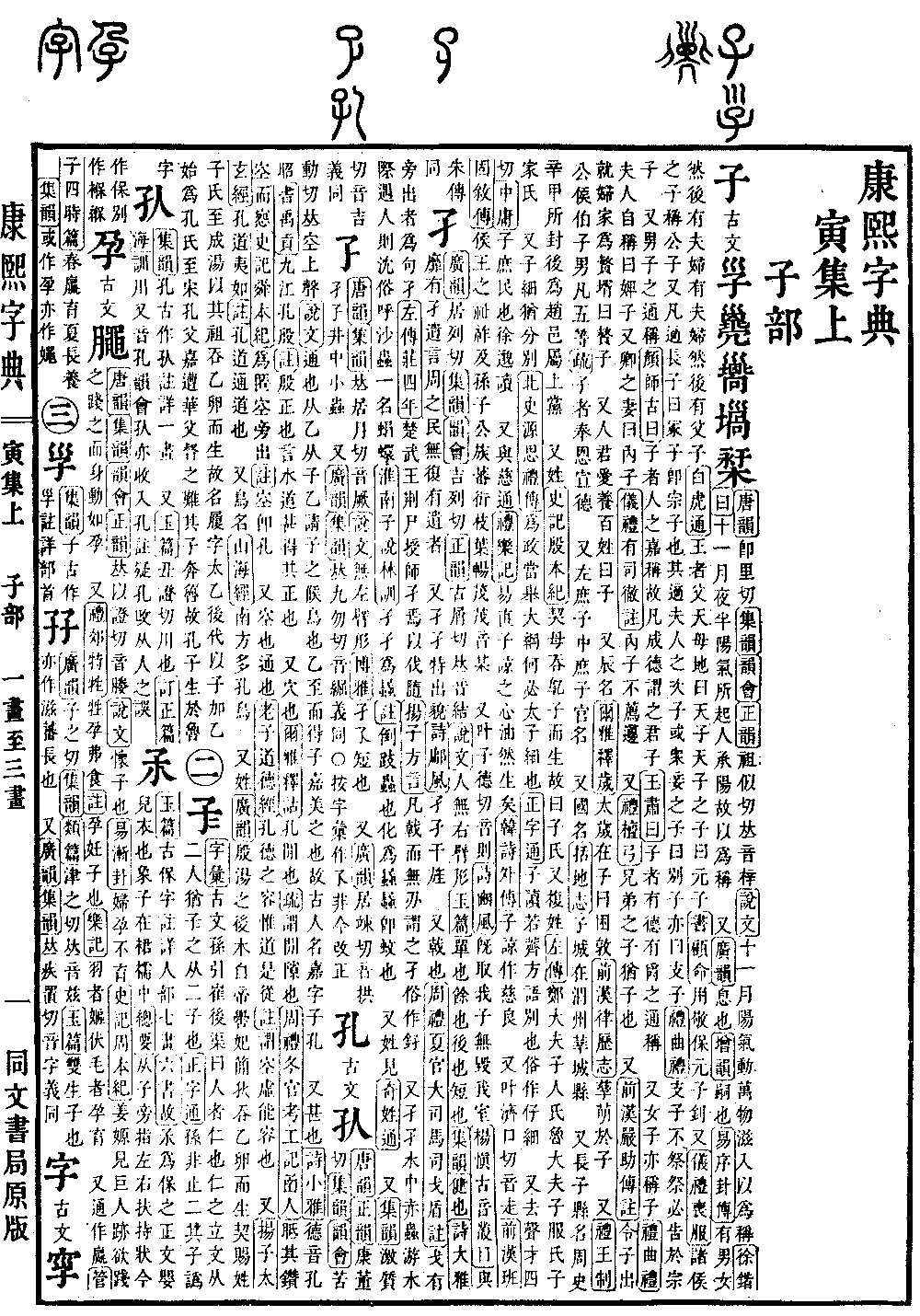 查看康熙字典原图（第 277 页）