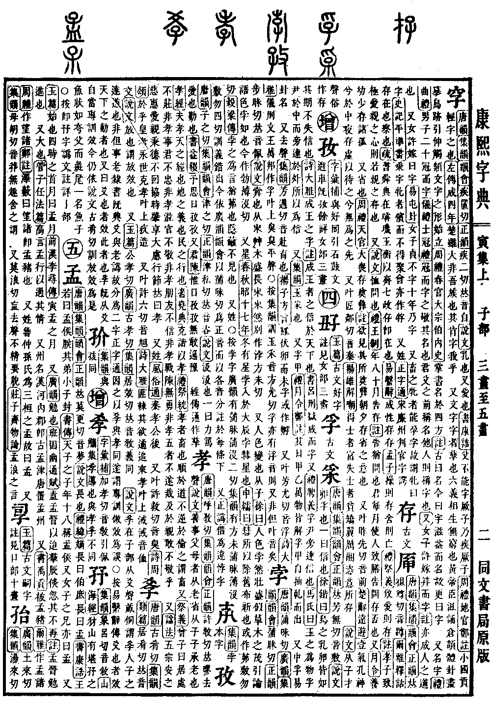 查看康熙字典原图（第 278 页）