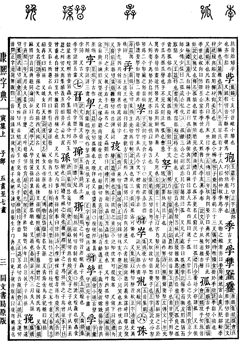查看康熙字典原图（第 279 页）
