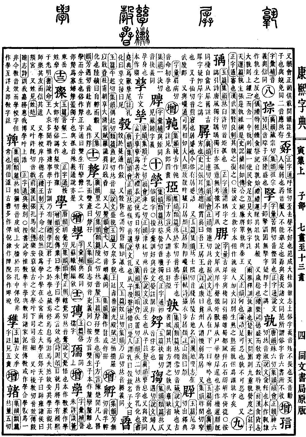 查看康熙字典原图（第 280 页）