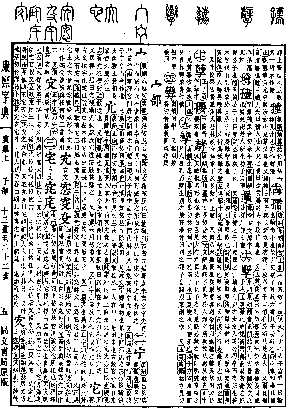 查看康熙字典原图（第 281 页）
