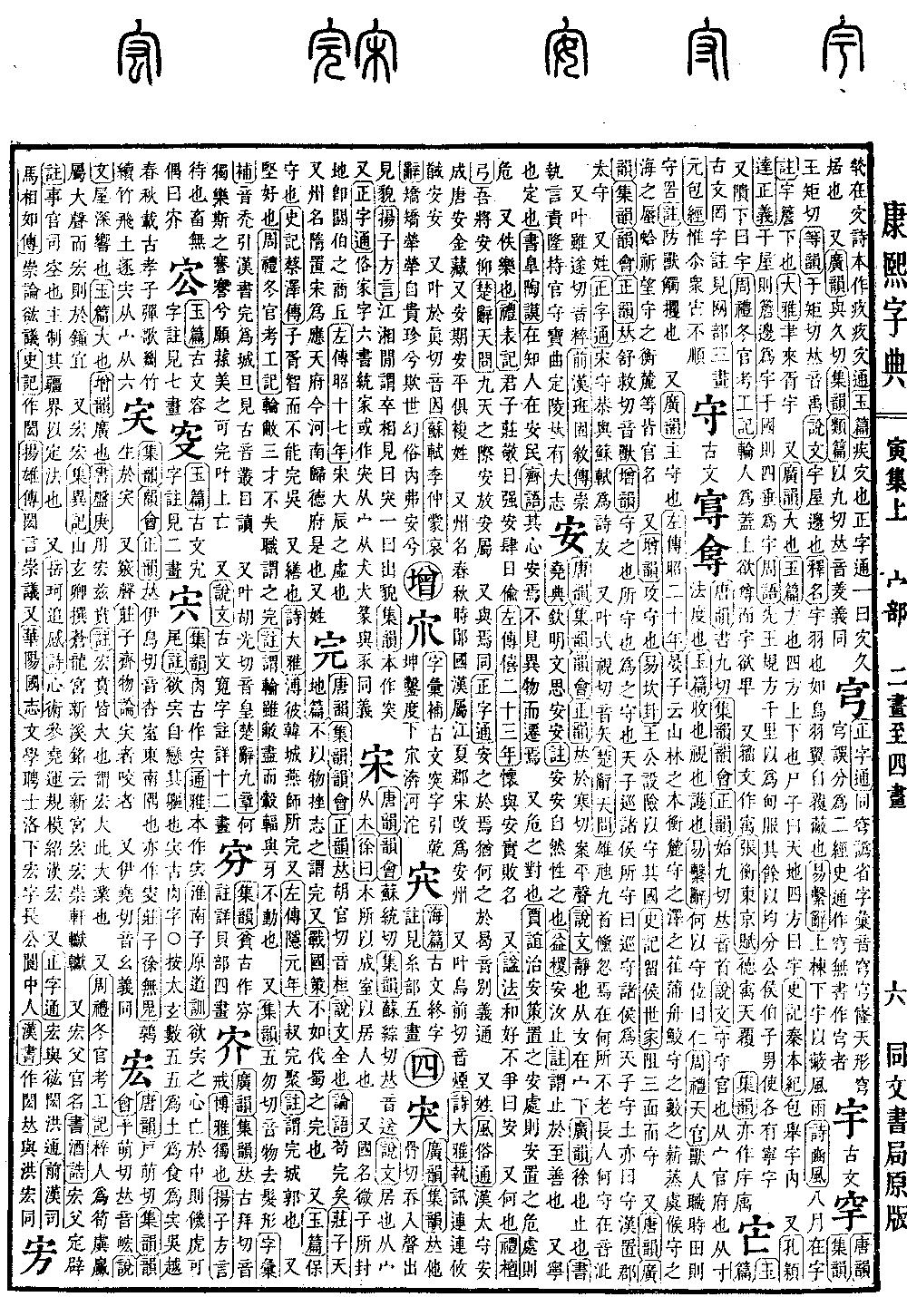 查看康熙字典原图（第 282 页）