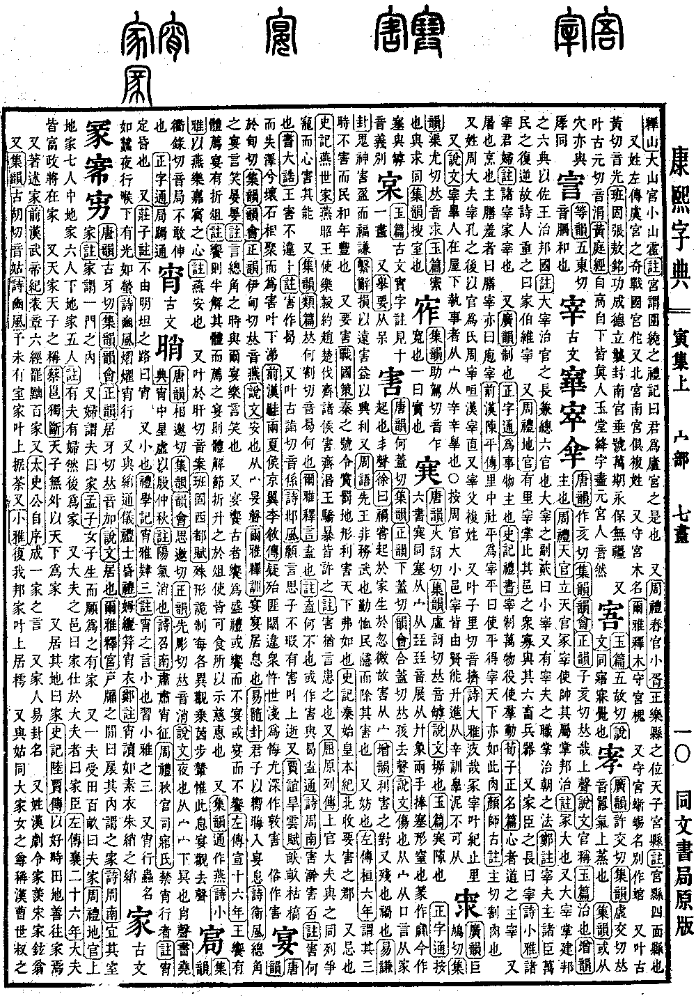 查看康熙字典原图（第 286 页）