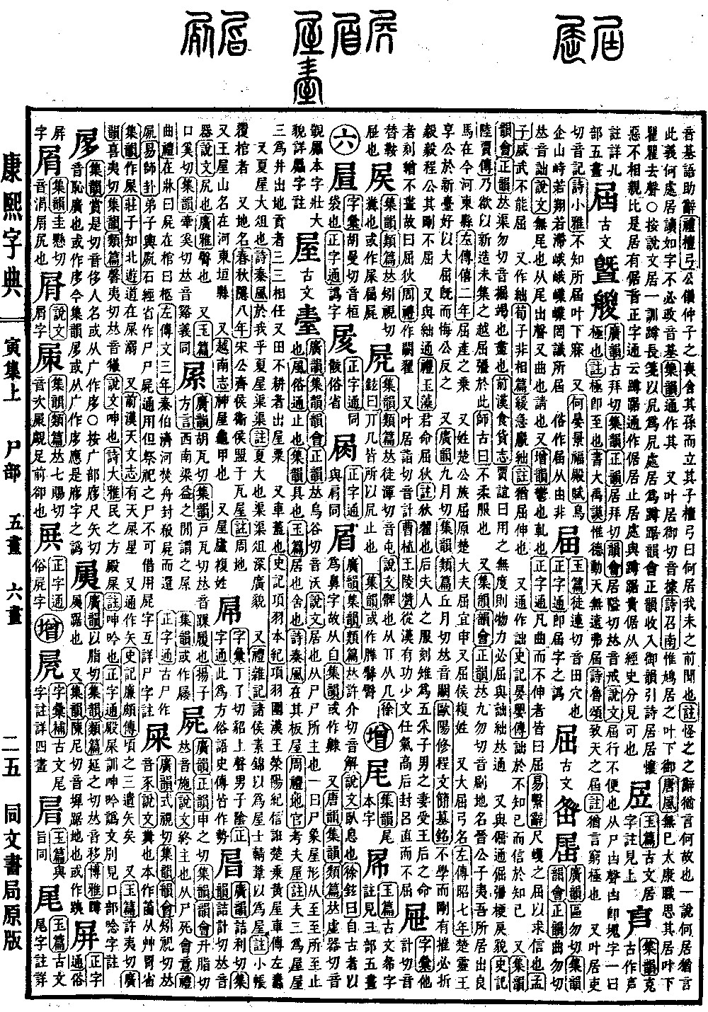 康熙字典の原典を見る（第 301 ページ）