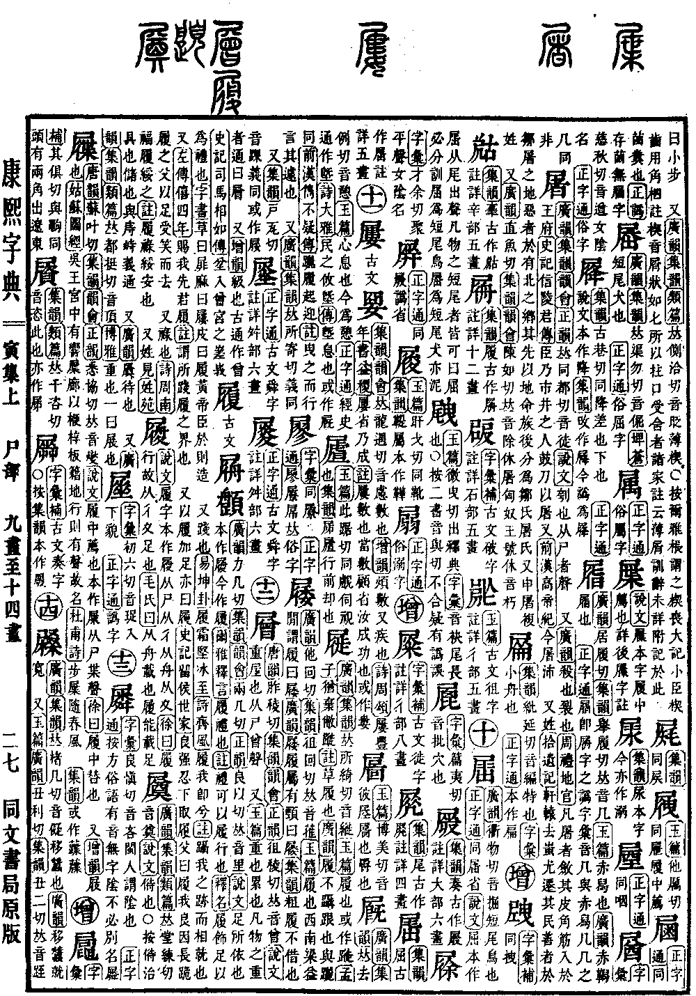 查看康熙字典原图（第 303 页）