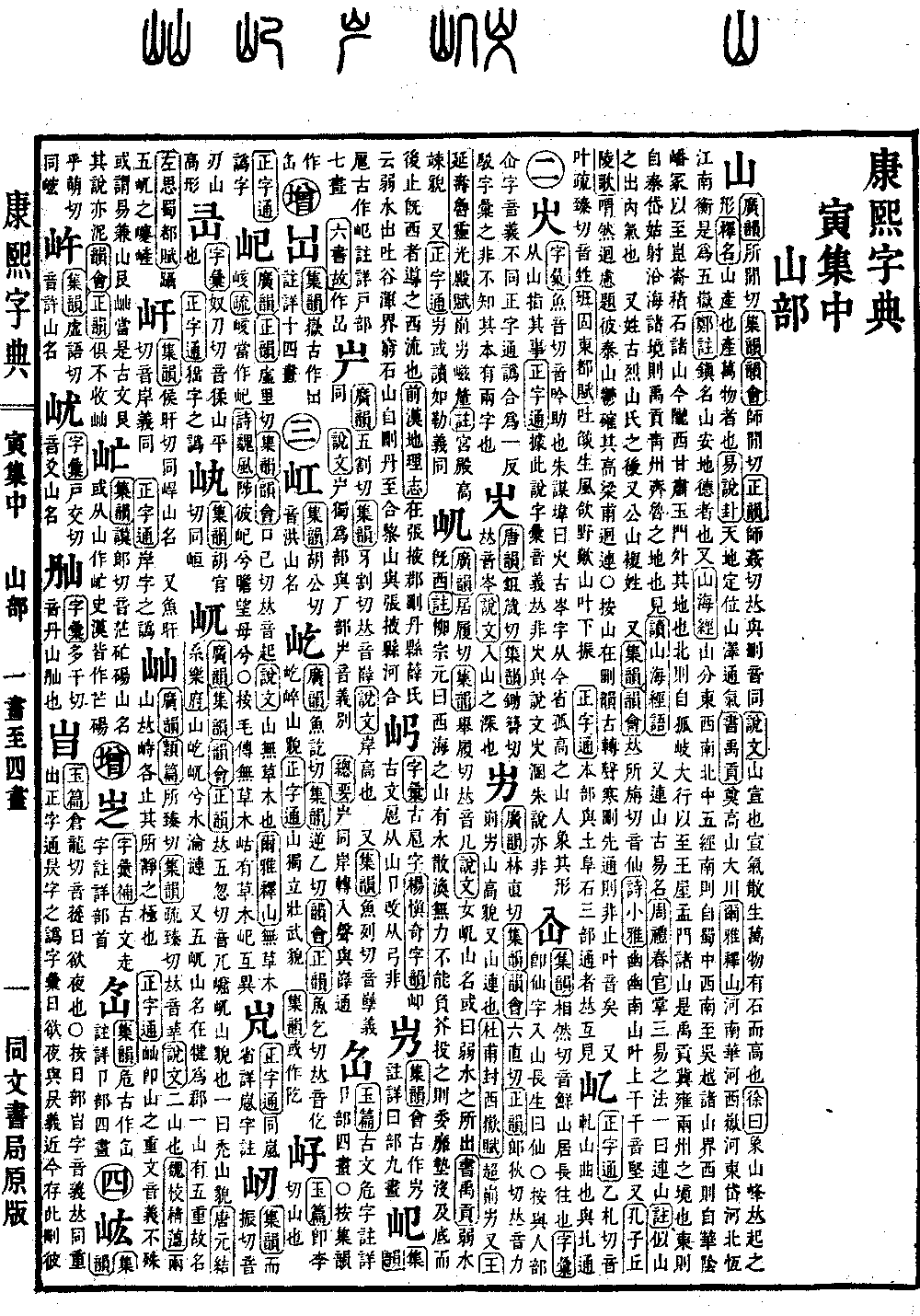 查看康熙字典原图（第 307 页）