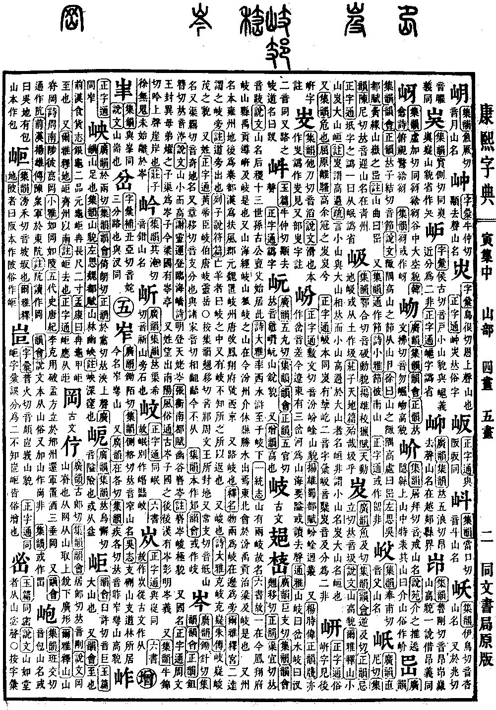 查看康熙字典原图（第 308 页）