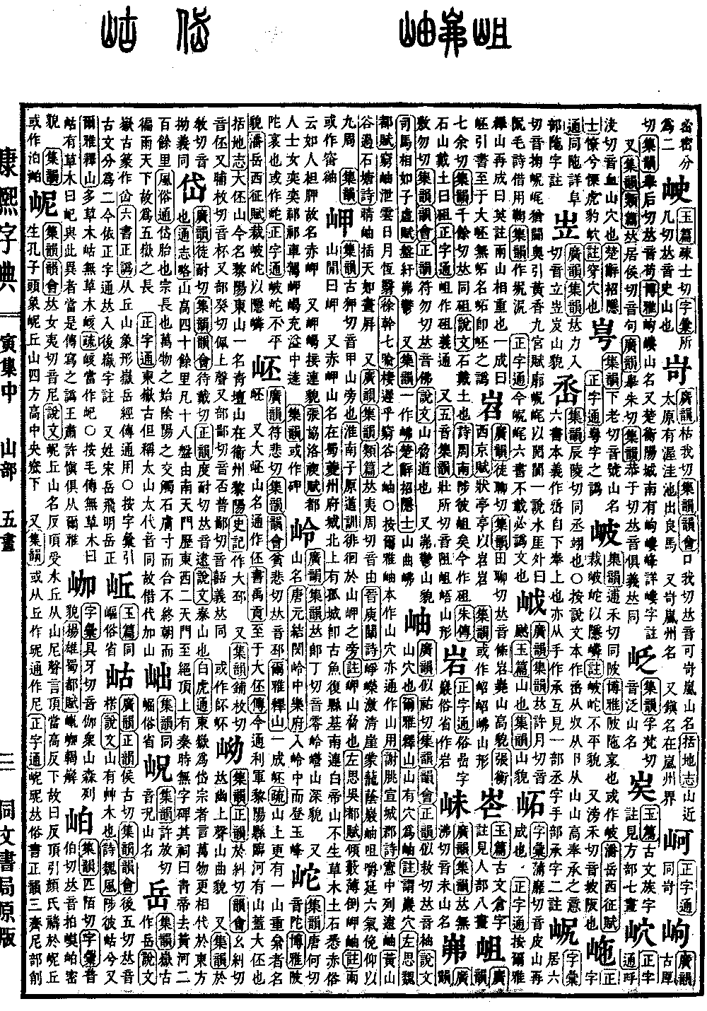 查看康熙字典原圖（第 309 頁）