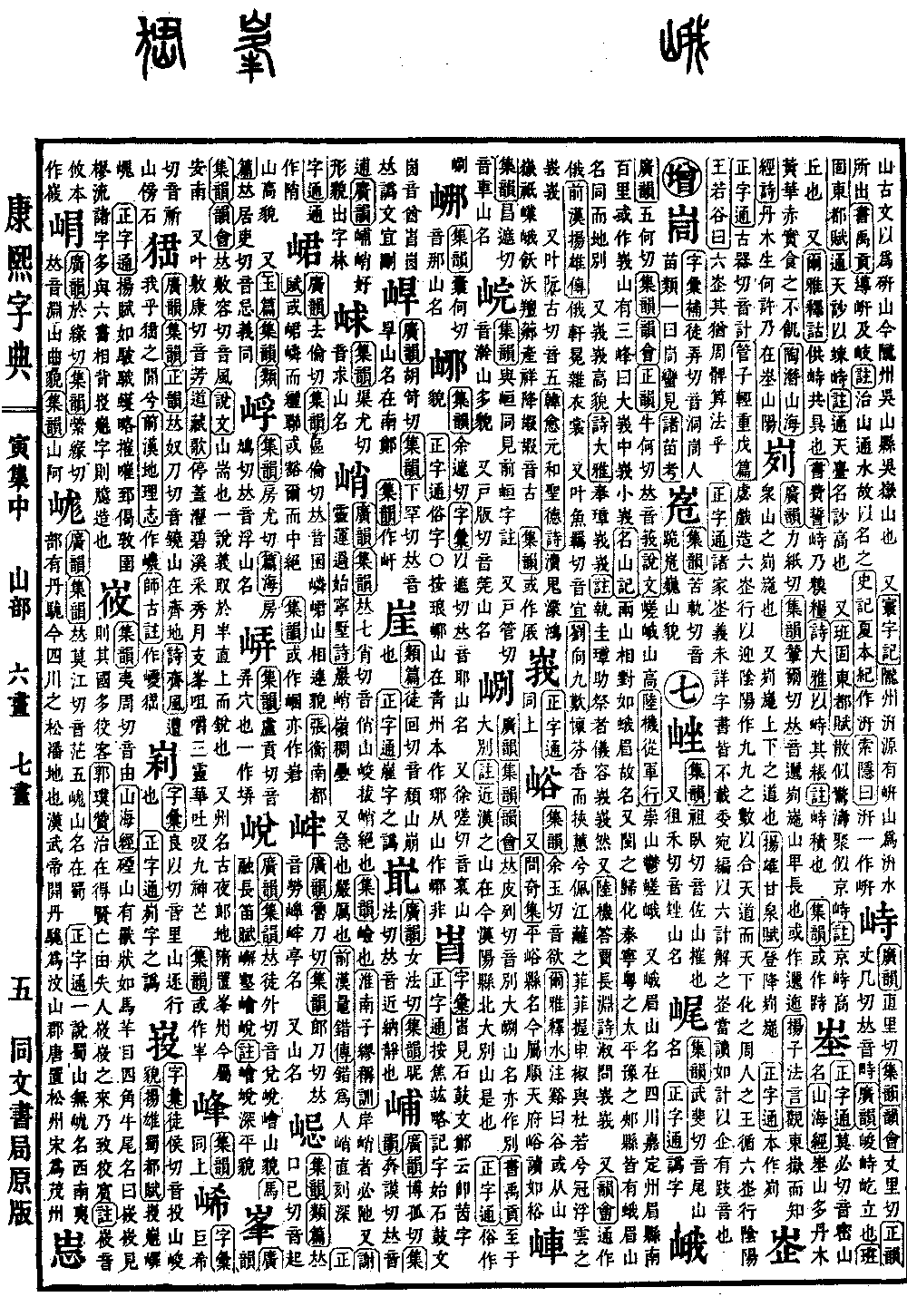 查看康熙字典原图（第 311 页）