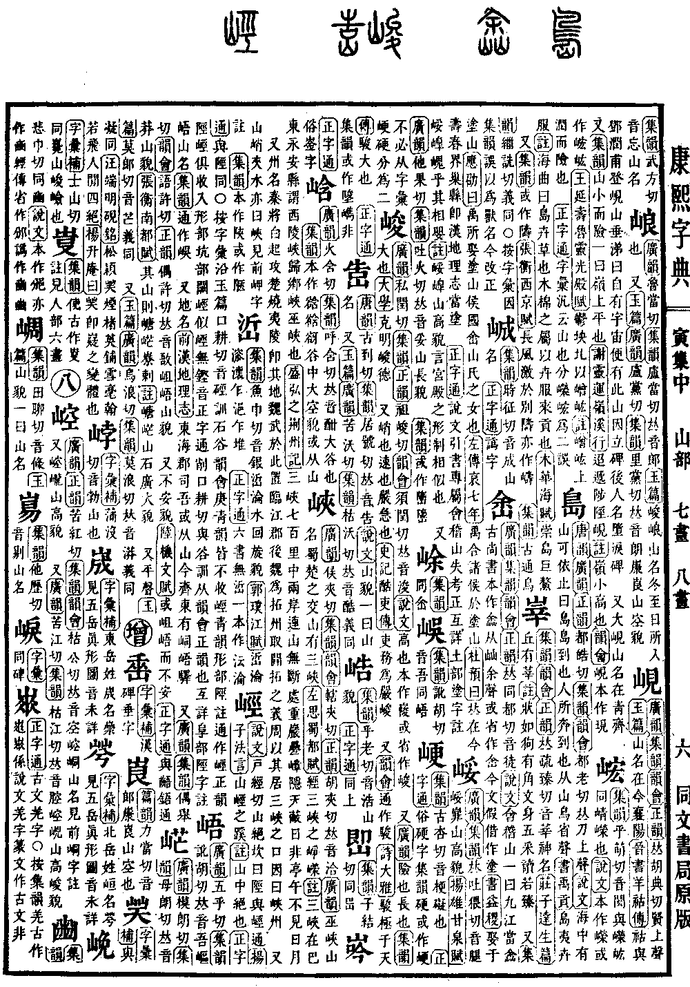 查看康熙字典原图（第 312 页）