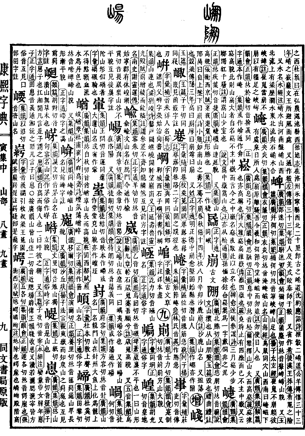 查看康熙字典原图（第 315 页）