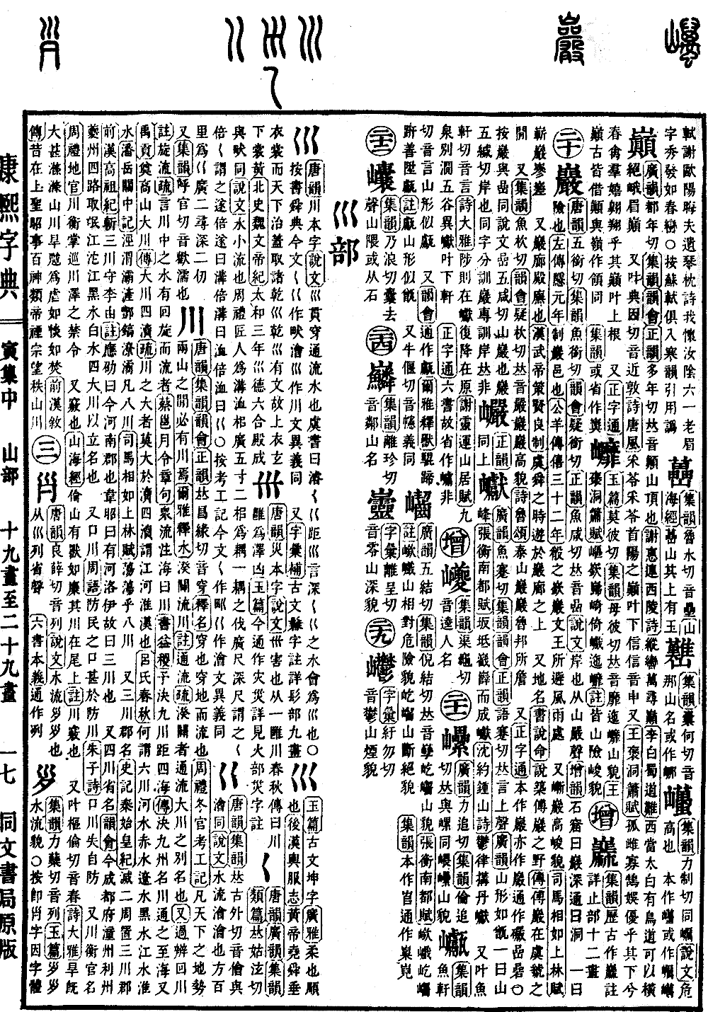 康熙字典の原典を見る（第 323 ページ）