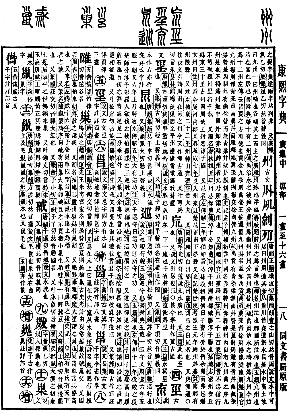 查看康熙字典原图（第 324 页）