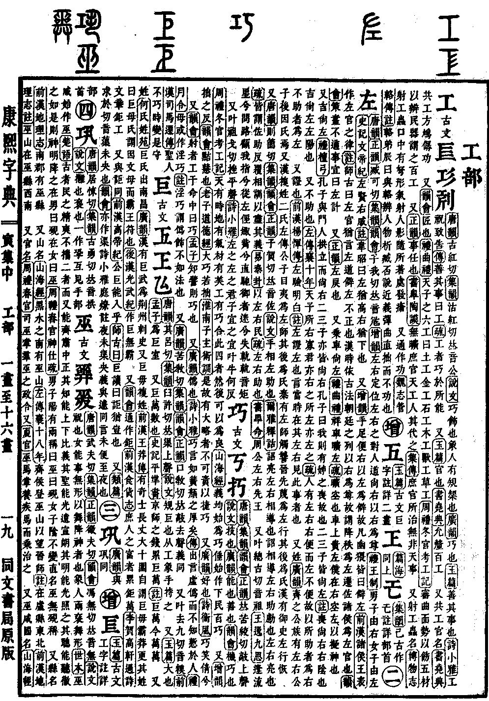 查看康熙字典原图（第 325 页）