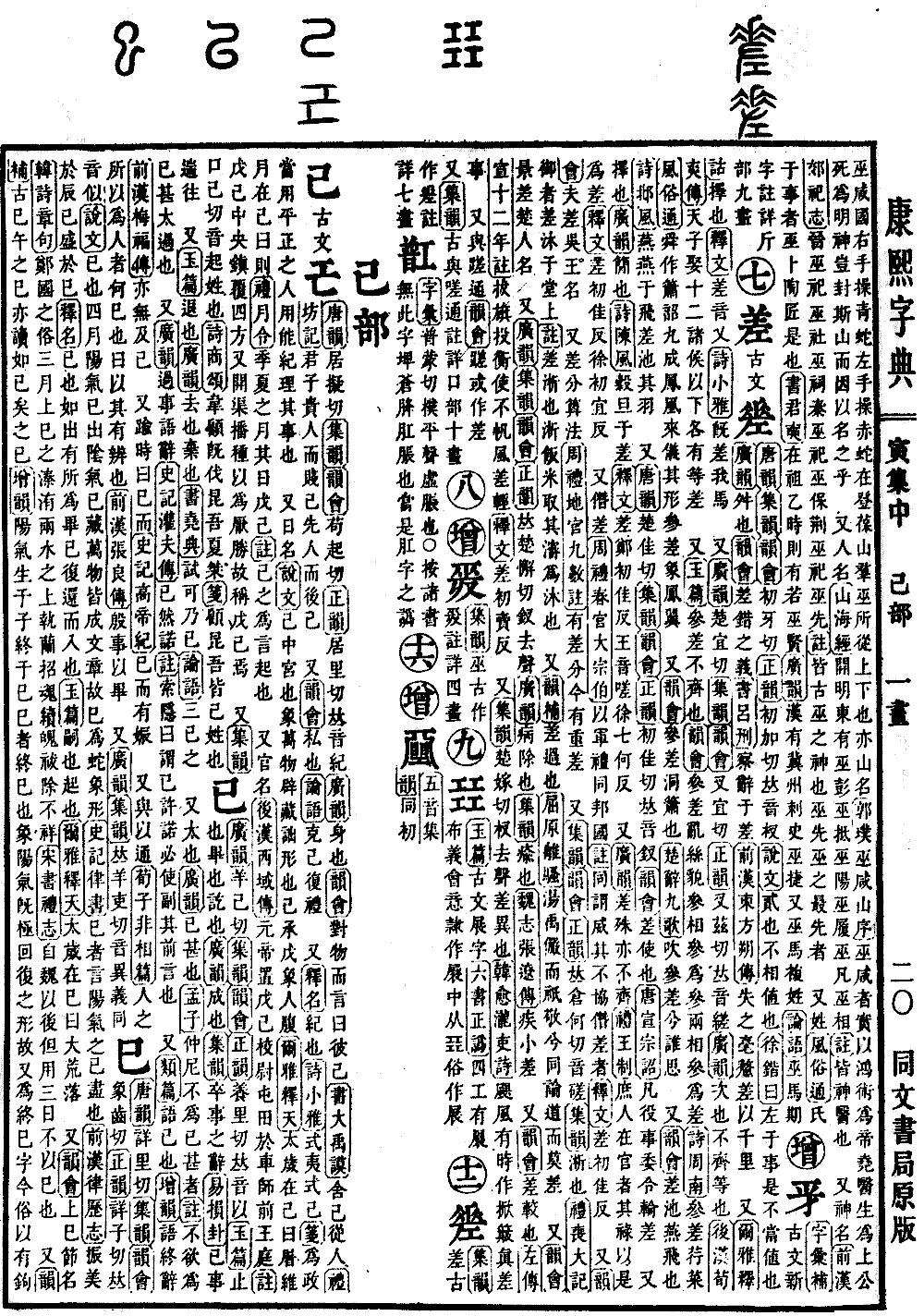 查看康熙字典原图（第 326 页）