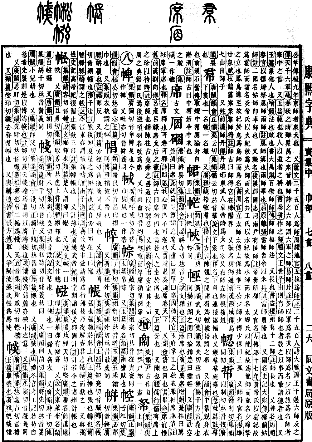 查看康熙字典原图（第 332 页）