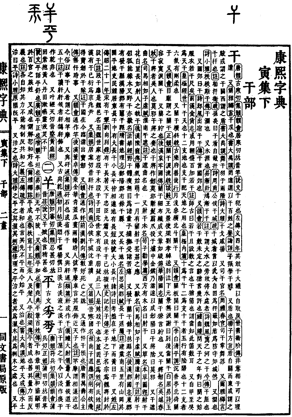 康熙字典の原典を見る（第 339 ページ）