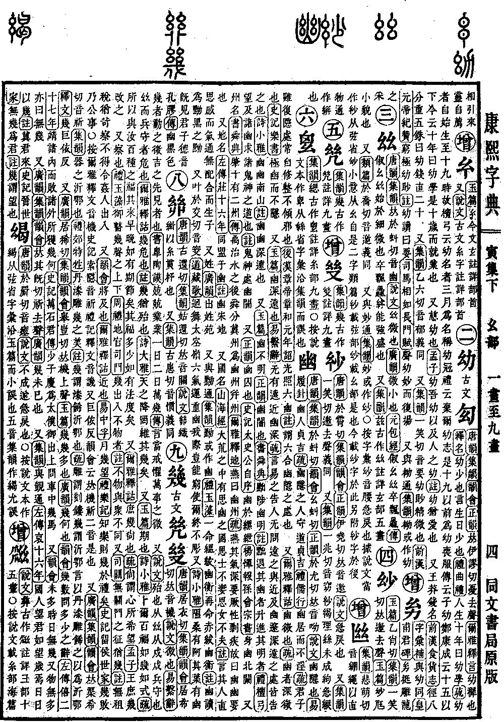 查看康熙字典原图（第 342 页）