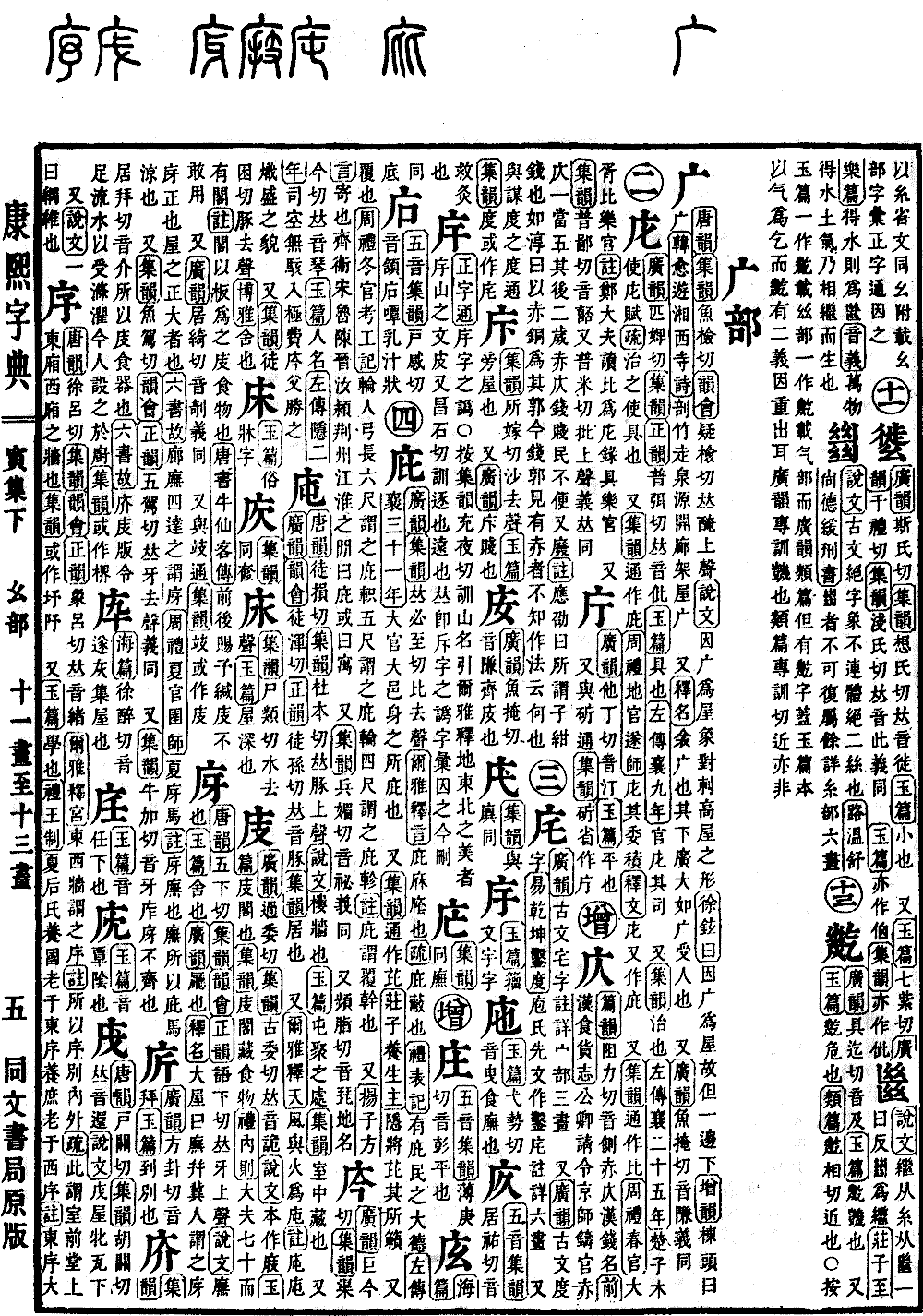 查看康熙字典原图（第 343 页）