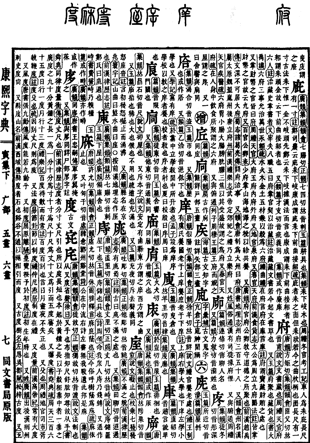 康熙字典の原典を見る（第 345 ページ）