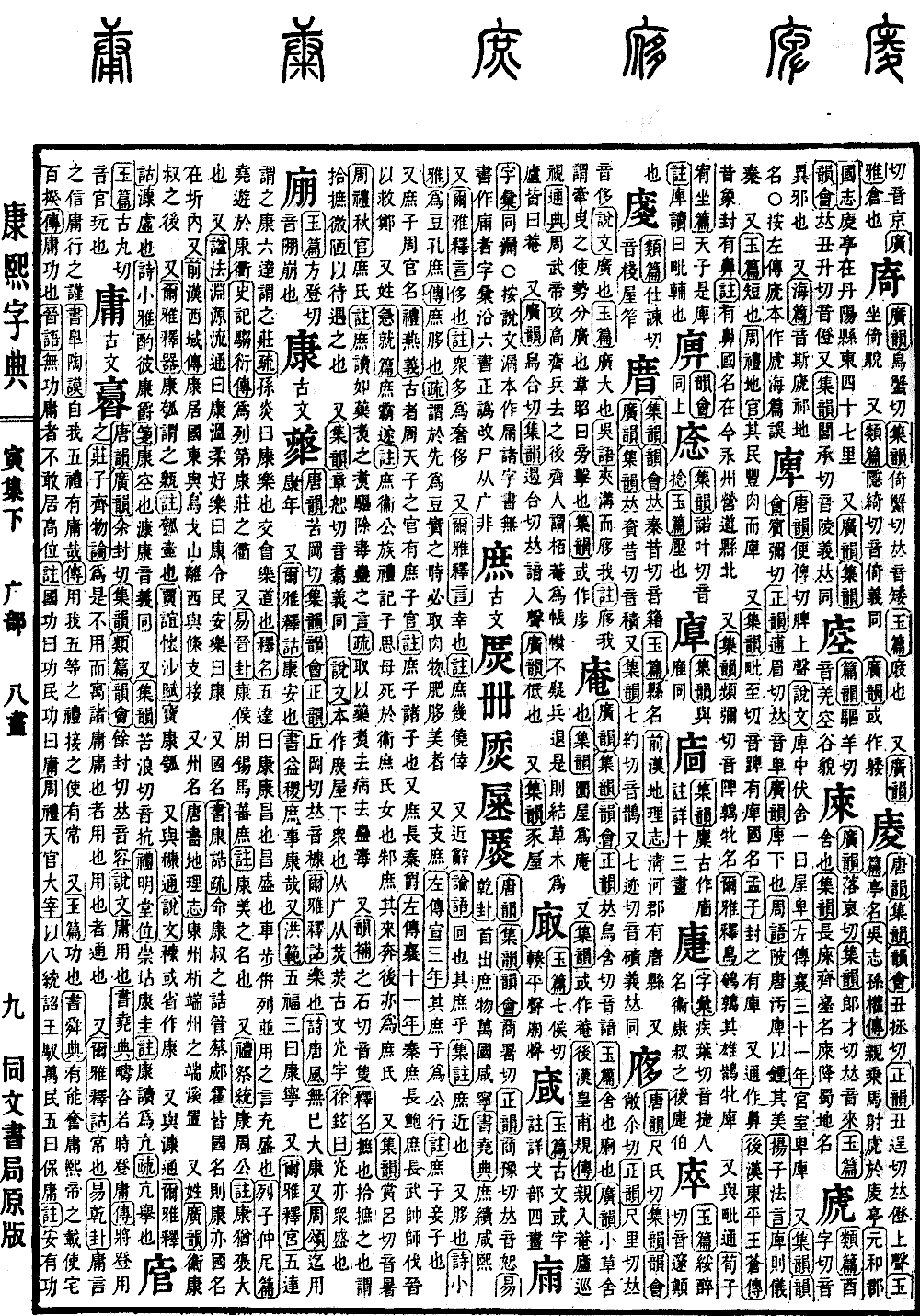 康熙字典の原典を見る（第 347 ページ）